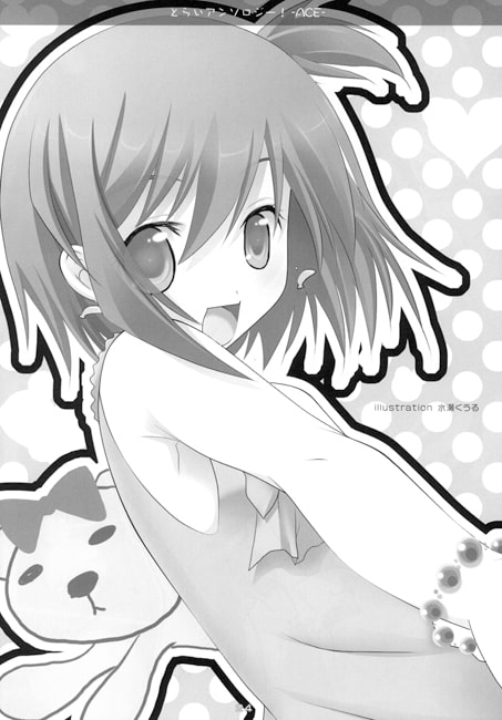 とらいアンソロジー!-ACE-