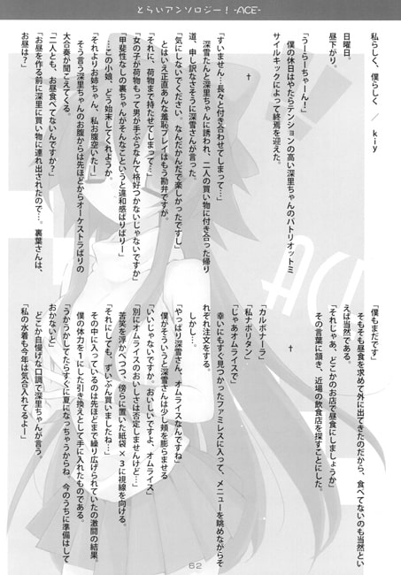 とらいアンソロジー!-ACE-