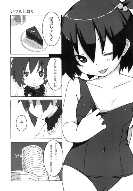 深里4コマアンソロジー