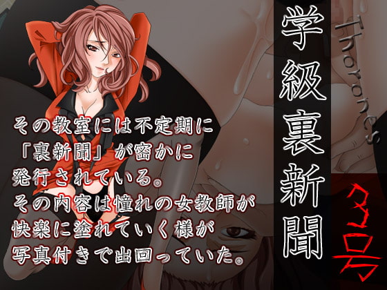 学級裏新聞・3