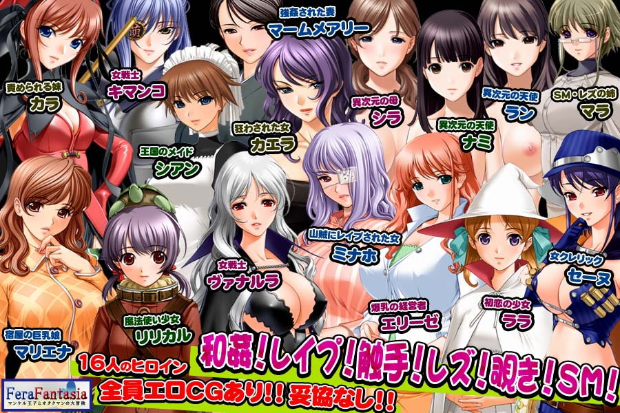 フェラファンタジア～マンケル王子とオタクマンの大冒険～