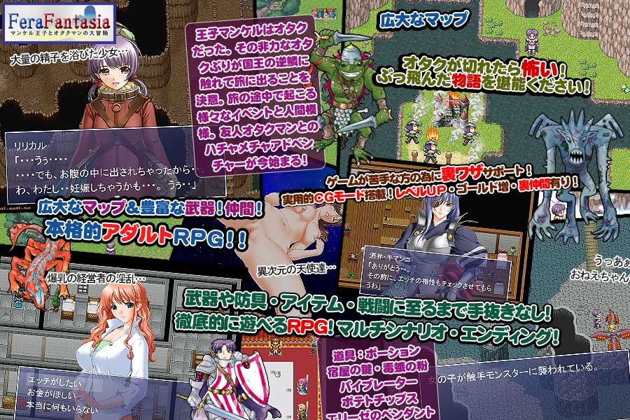 フェラファンタジア～マンケル王子とオタクマンの大冒険～