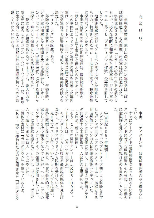 機動戦士Zガ○ダム外伝STRAYSHEEP第一部新装版