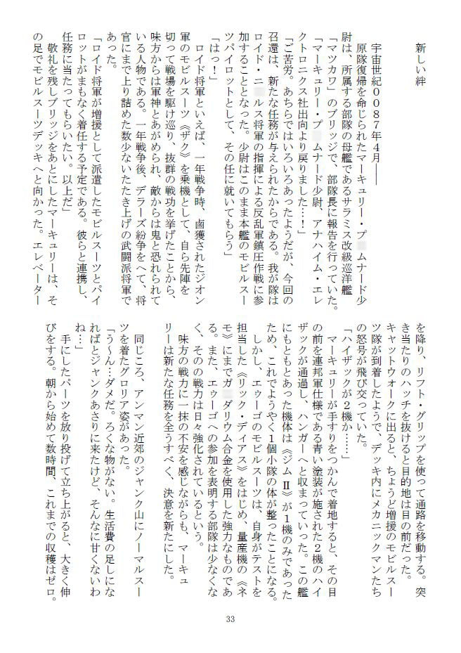 機動戦士Zガ○ダム外伝STRAYSHEEP第一部新装版