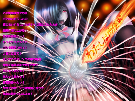 恐怖!妖怪肉便器 きみを喰らうボクの穴