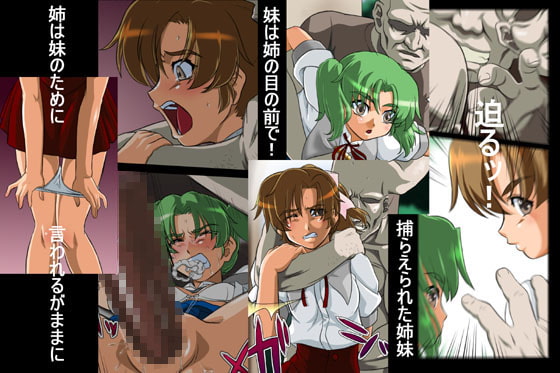 フルカラー18禁コミック 『ホシムスメ』姉妹の巻 マホウノオクスリ