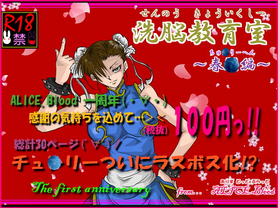 洗脳教育室～春☆編～