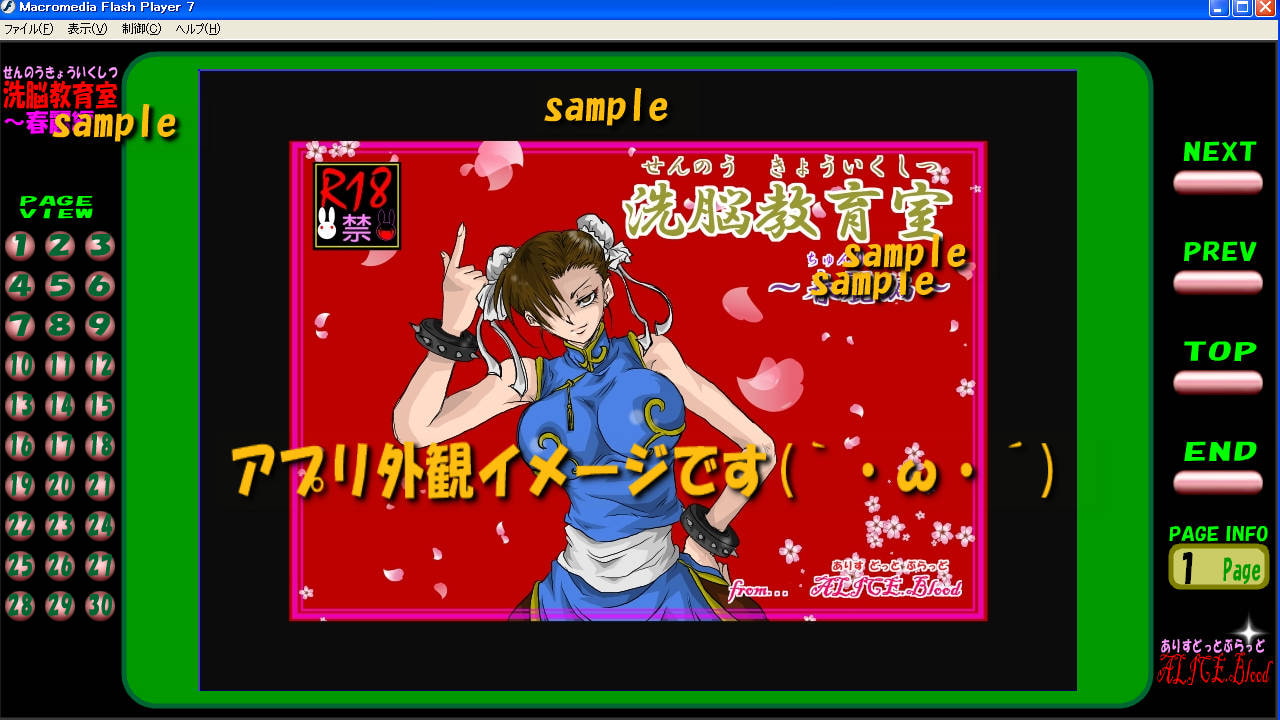洗脳教育室～春☆編～