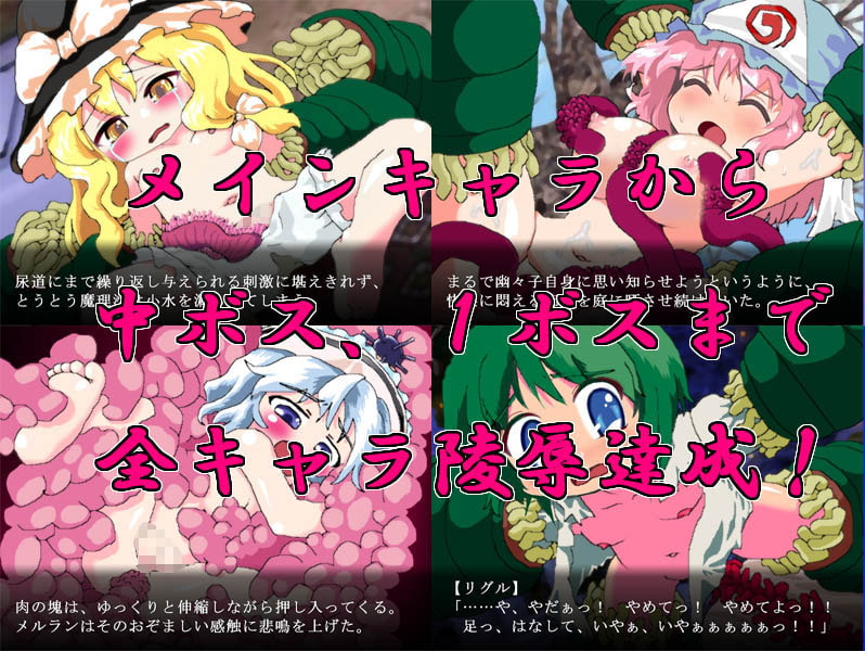 東方触手陵辱 紅・妖・萃・永