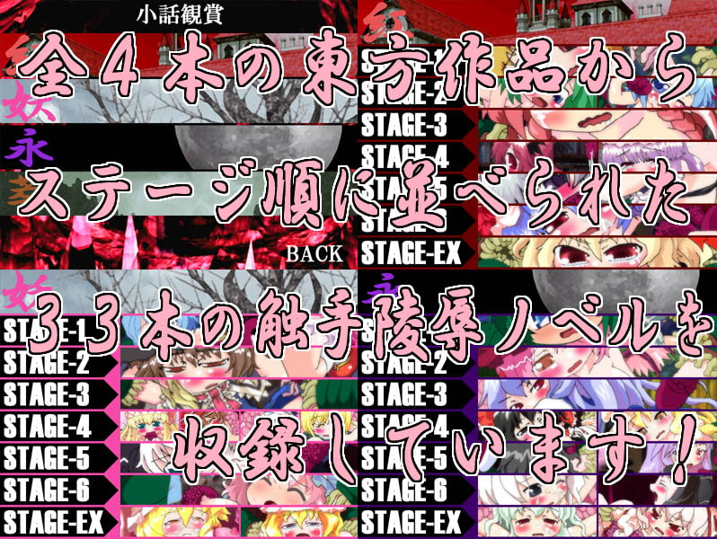 東方触手陵辱 紅・妖・萃・永