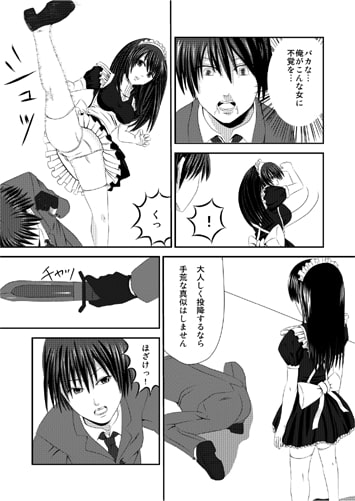 メイドメイドスレイブ