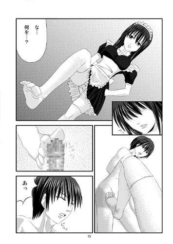 メイドメイドスレイブ