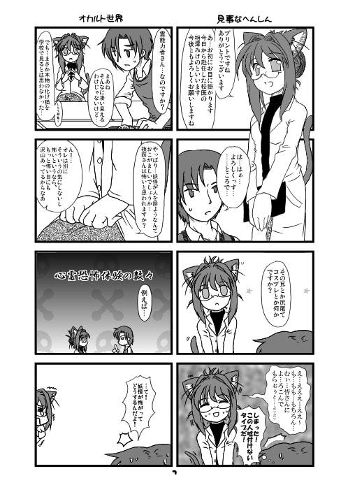 いやして! みけの先生!! つめあわせ