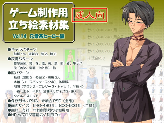 立ち絵素材集 Vol.14 兄貴系ヒーロー編成人向