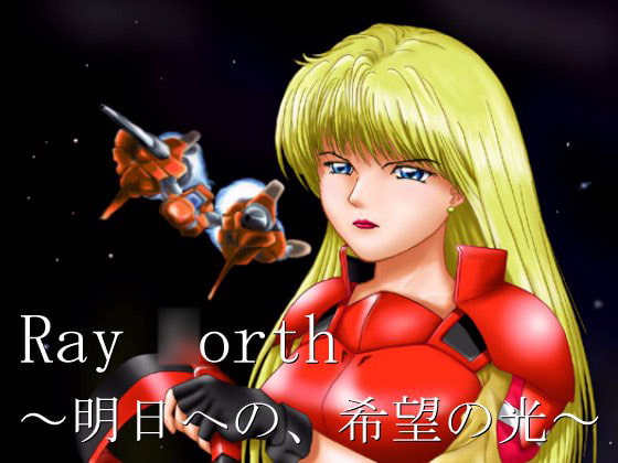 Ray ●orth ～明日への、希望の光～