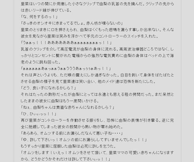 鬼畜なメイド達のオムツ調教
