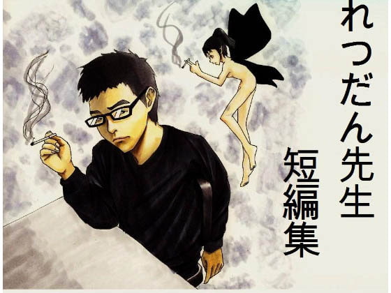 神様のメール その他の短編