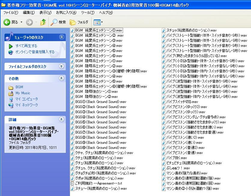 著作権フリー効果音・BGM集 vol.16Hシーン(ローター・バイブ・機械責め)用効果音100個+BGM14曲パック