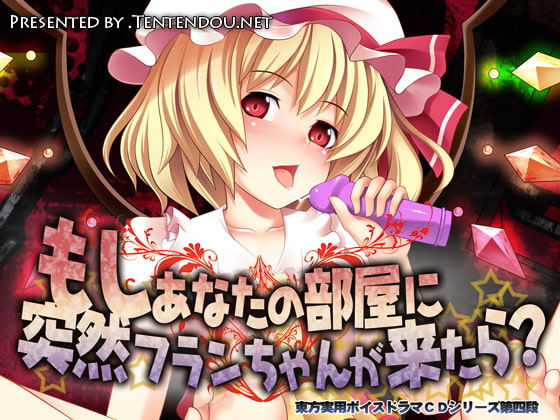 もしあなたの部屋に突然フランちゃんが来たら?