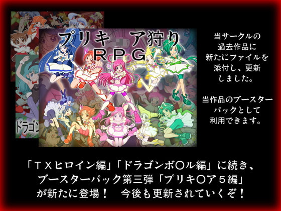 淫獣少女狩りRPG スターターセット 村娘・和風編