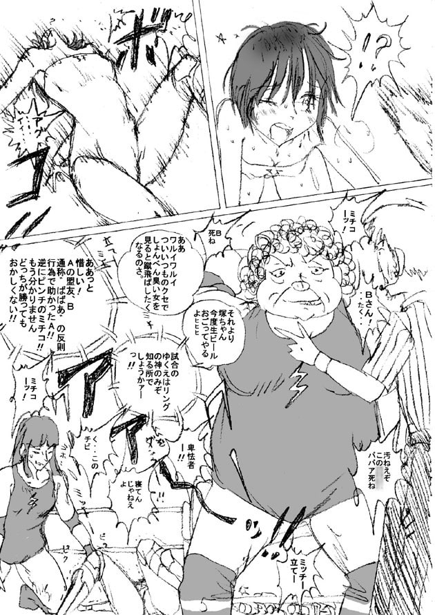 馬渕美智子外伝 プロレスミッチーパック4～6