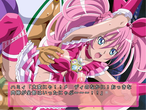 スイートハミキュア