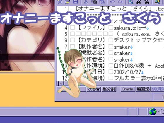 オナニーますこっと「さくら」