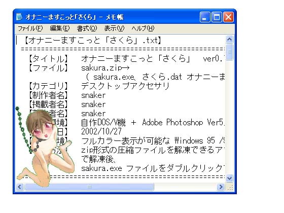 オナニーますこっと「さくら」