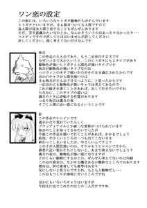 ワン恋