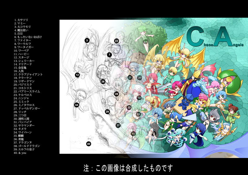 カオスな原画たち-カオス・エンジェルズ原画集