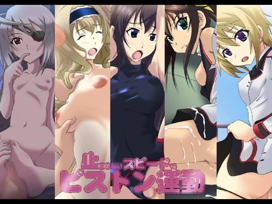 止まらないスピードでピストン運動