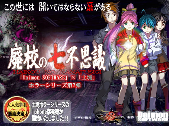 廃校の七不思議