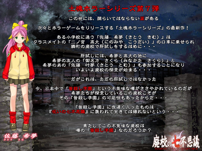 廃校の七不思議