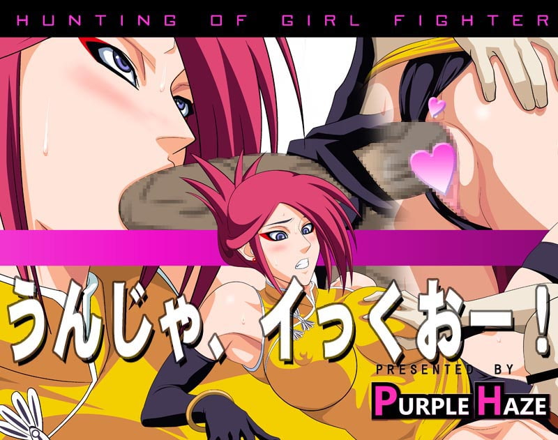 格闘娘狩り Vol.11 マリリン編