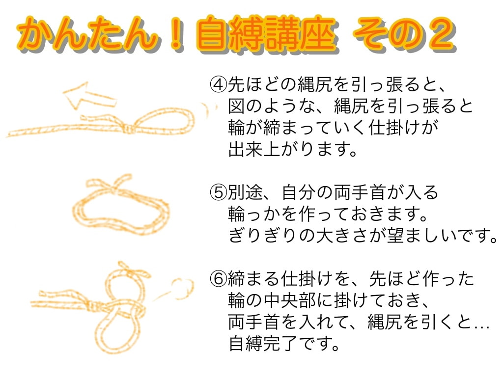 自虐　自縛　全裸 