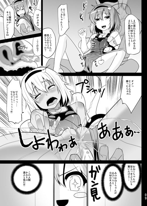 スク水さとりんを只々愛でるだけの本