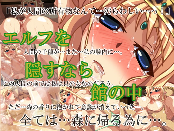エルフを隠すなら館の中