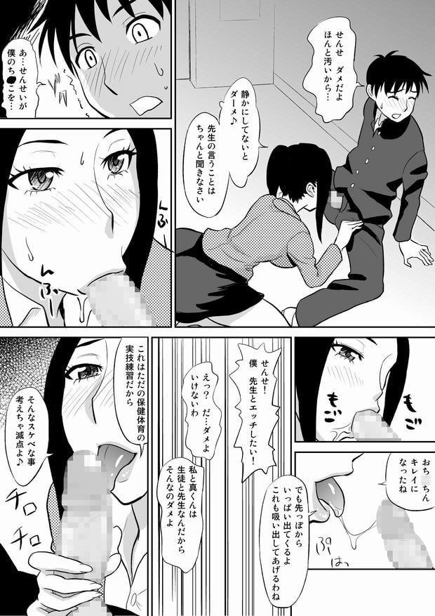 痴女教師に童貞汁を奪われて