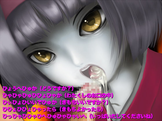 一人遊び妖怪 破壊姫(Mac版)