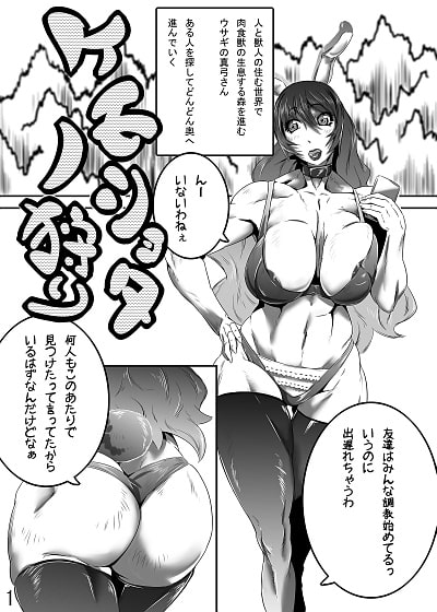 ケモノショタ狩り