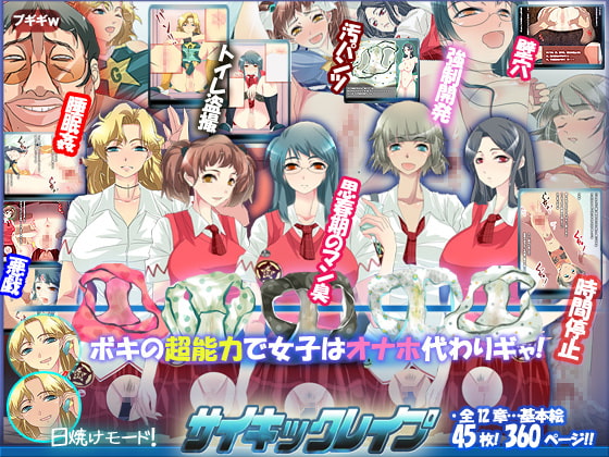 サイキックレイプ
