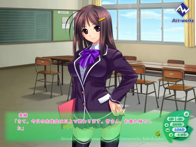 生徒会長で甘えん坊なお姉ちゃんは好きですか?