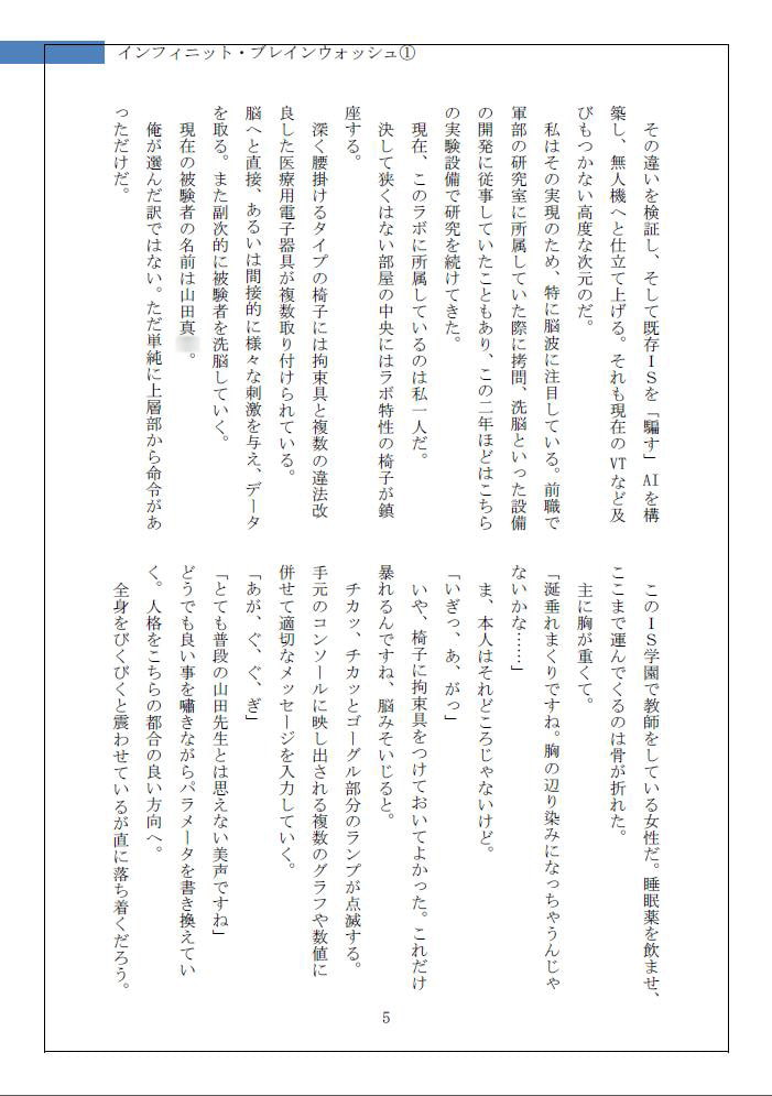 インフィニット・ブレインウォッシュ1-洗脳指令-