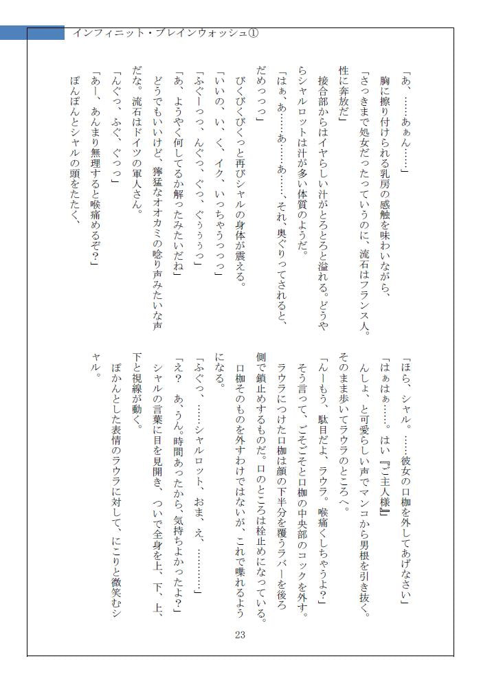 インフィニット・ブレインウォッシュ1-洗脳指令-