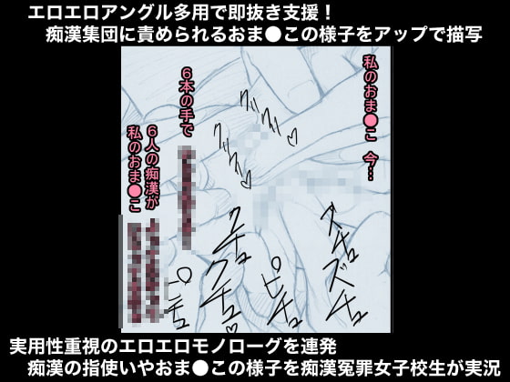 痴漢でっち上げ女子校生が痴漢集団に包囲されてビクンビクンひぎぃな漫画