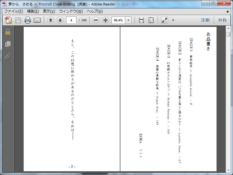 夢から、さめる+α (PC&スマートフォン対応版)