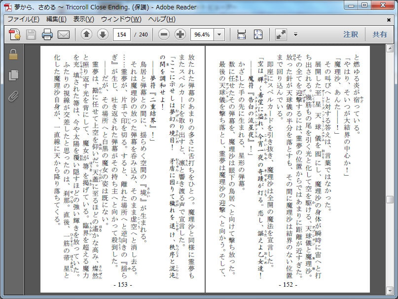 夢から、さめる+α (PC&スマートフォン対応版)