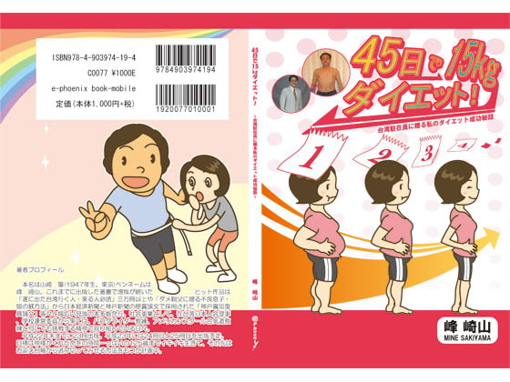 45日で15kgダイエット!