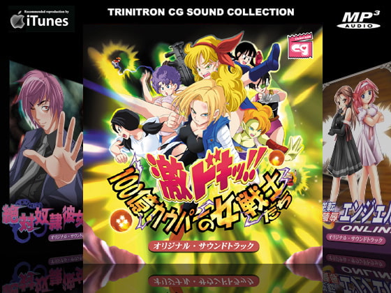 激ドキッ!!100億カウパーの女戦士たち オリジナルサウンドトラック