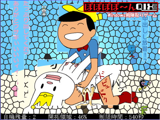 ポポポポ～ンQIX